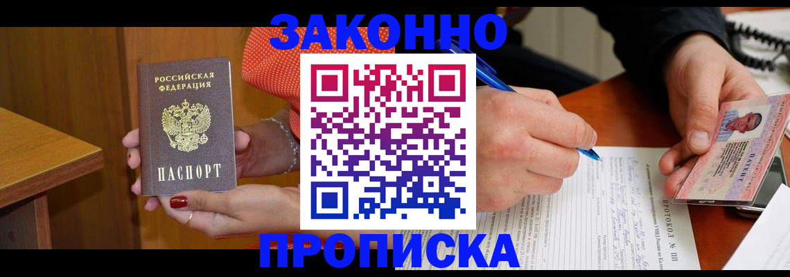 прописка для работы в Избербаше