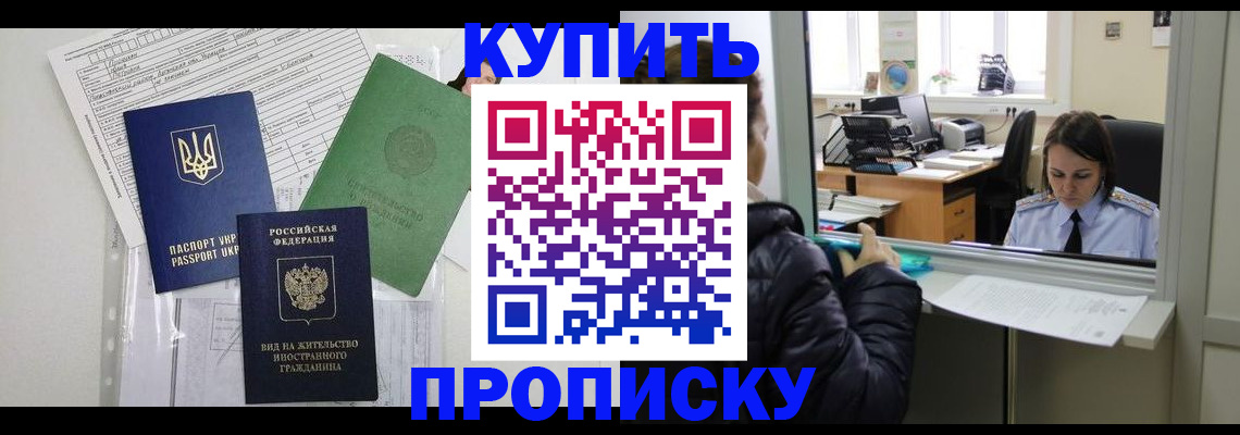 временная регистрация недорого в Избербаше