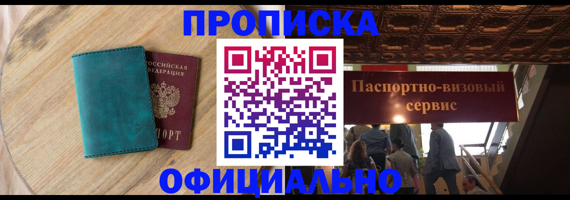 временная регистрация купить в Избербаше