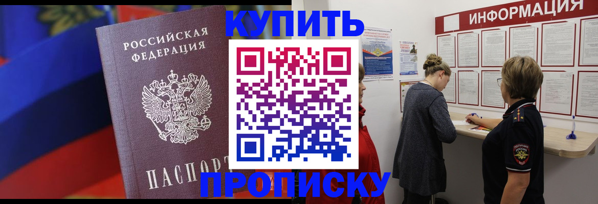 купить прописку в Избербаше